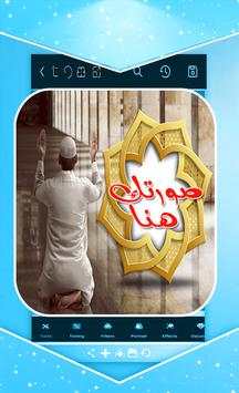 وضع الصور في إطارات الإسلامية 1 تصوير الشاشة