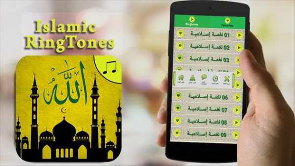 Islamic Ringtones 2017 screenshot 1