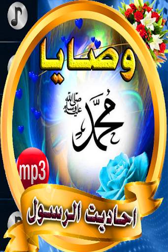 ahadit nabawiya  sant net gratuit screenshot 1