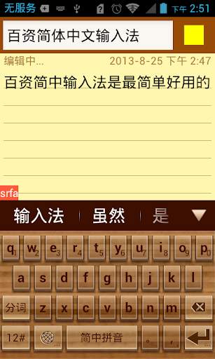Simplified Chinese Keyboard स्क्रीनशॉट 2