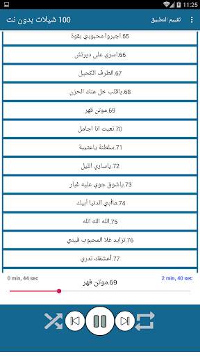 100 شيلات بدون نت 2020 7 تصوير الشاشة