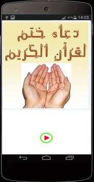 دعاء ختم القران السديس 2 تصوير الشاشة