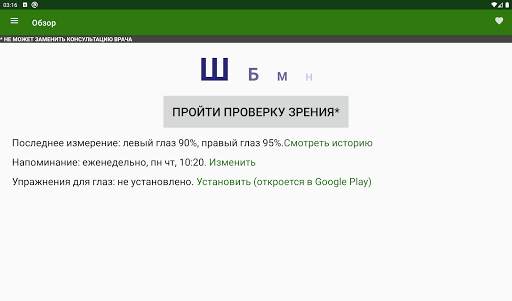Проверка зрения скриншот 23
