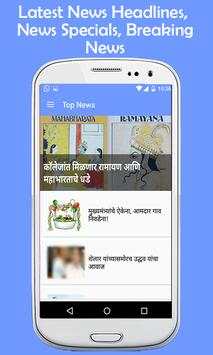 Daily Marathi News Hunt screenshot 2
