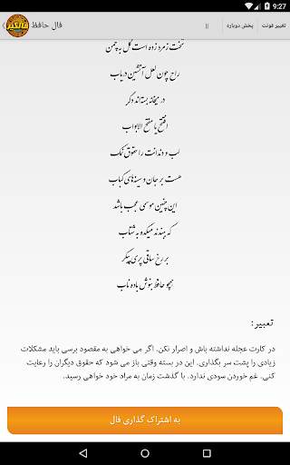 فال گیر (فال حافظ،فال تاروت، فال انبیاء، فال قهوه) скриншот 8