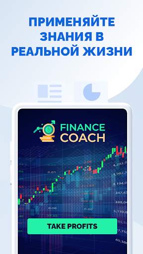 Finance Coach скриншот 4