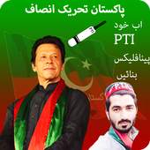 PTI Flex & Banner Maker  پی ٹی آی فلیکس اور بینر 1.0