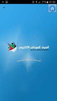 السوق السوداني الالكتروني screenshot 1