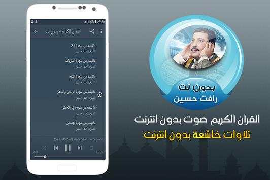 رافت حسين القران الكريم صوت بدون انترنت 3 تصوير الشاشة