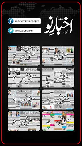 Akhbarenau Epaper screenshot 1