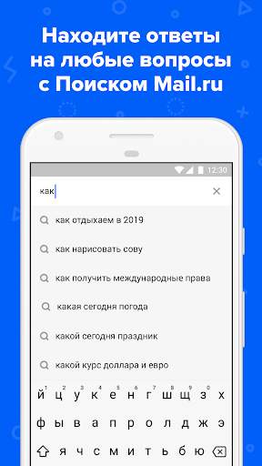 Портал Mail.ru – почта, погода и новости под рукой screenshot 4