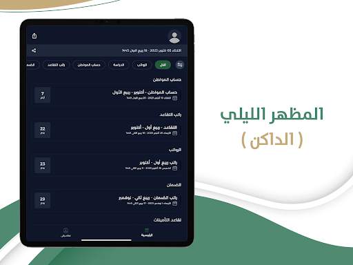 تقويم السعودية screenshot 11