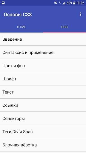 Основы HTML screenshot 2