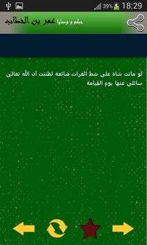 حكم و وصايا عمر بن الخطاب 4 تصوير الشاشة