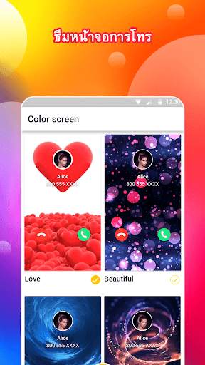 หน้าจอการโทรแบบสี ธีมการโทร screenshot 5