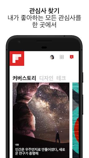 Flipboard screenshot 1
