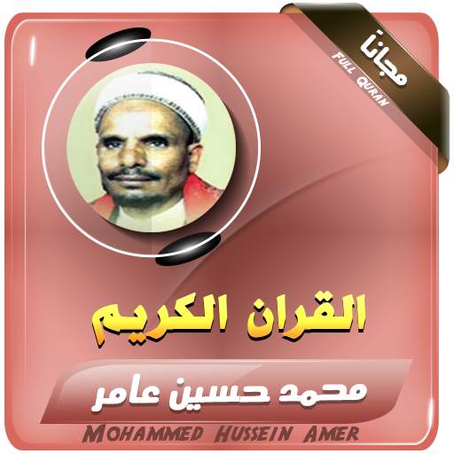 Full Quran Mohammed Hussein Amer 2.3
