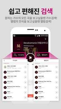 뮤직벨링 070[LGU+공식](플레이어II,탭3전용) 7 تصوير الشاشة
