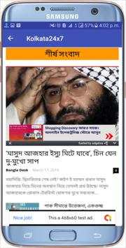 Indian Bangla Newspaper screenshot 3