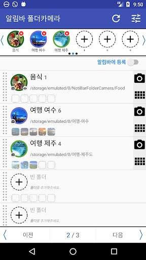 폴더 카메라 (폴더 선택/촬영 후 자동으로 분류) screenshot 5