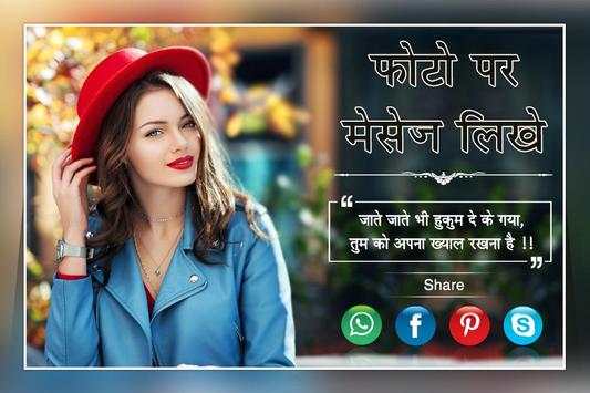 Photo Pe Shayari Likhe : DP Maker & Status Maker screenshot 6