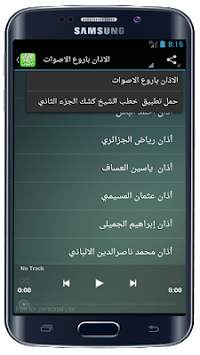 الاذان باروع الاصوات 2016 3 تصوير الشاشة