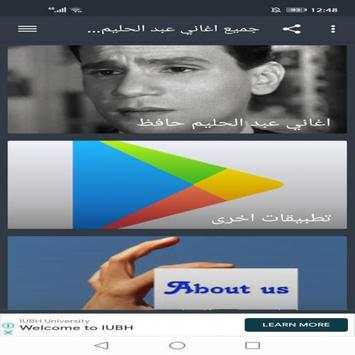 جميع اغاني عبد الحليم حافظ 1 تصوير الشاشة