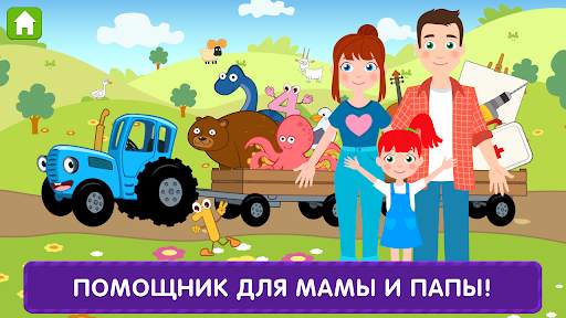 Синий Трактор: Развивающие Игры для Детей 2-4 года скриншот 7