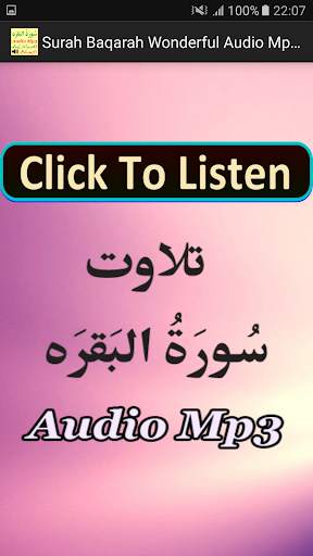Surah Baqarah Wonderful Audio 1 تصوير الشاشة