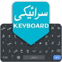 Saraiki English Keyboard 2020 logo