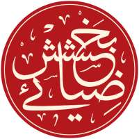 Zia-e-Bakhshish
