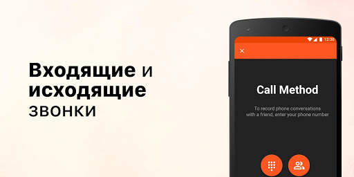 Запись Телефонных Звонков screenshot 3
