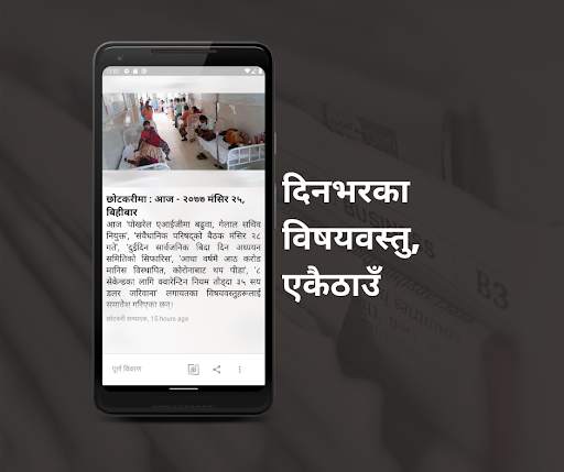 Xotkari News Assistant - Latest News from Nepal screenshot 3
