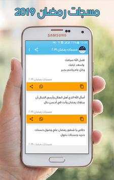 مسجات رمضان 2019 بدون نت 1 تصوير الشاشة