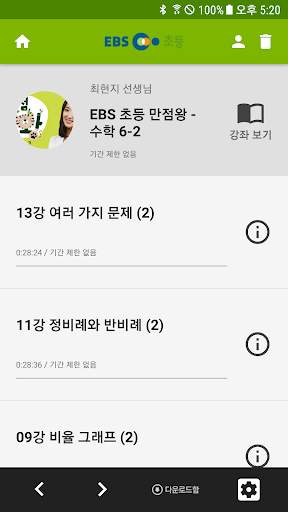 EBS 초등 screenshot 4