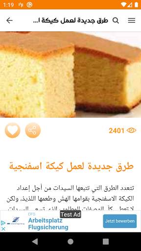 وصفات كيك اكثر من 500 وصفة كيك 3 تصوير الشاشة