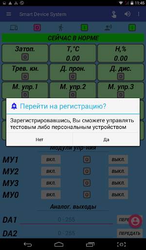 Smart Device System screenshot 10