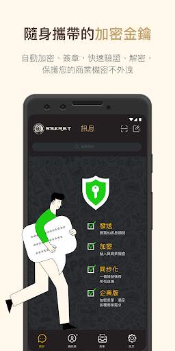 Sekret Messenger screenshot 3