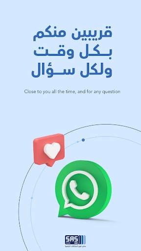 ساس فون | SAS Phone screenshot 6