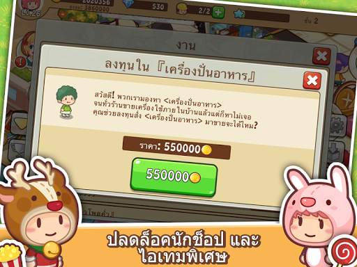 แฮปปี้มอลล์สตอรี่ screenshot 12