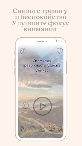 Медитация и Осознанность - Здесь и Сейчас screenshot 5