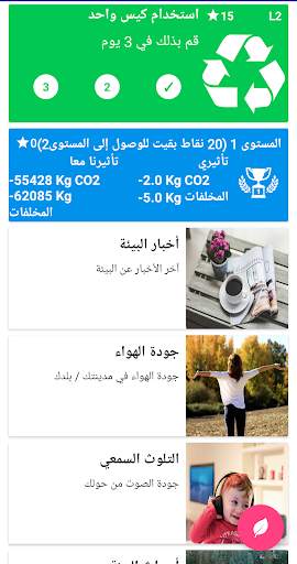 تحدي البيئة 1 تصوير الشاشة