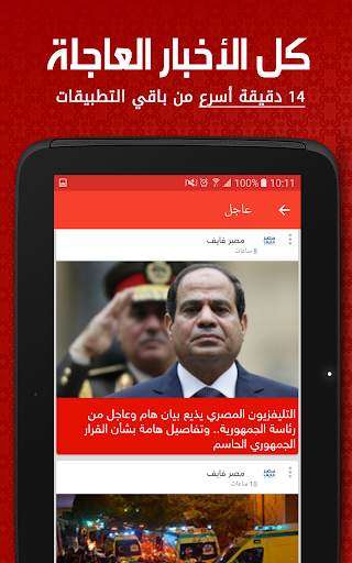 أخبار مصر العاجلة screenshot 12