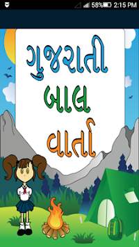 Gujarati Varta скриншот 1