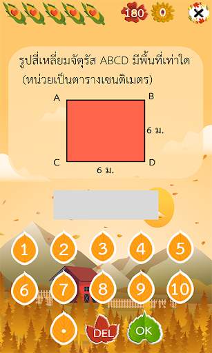 Geometry game คำศัพท์เรขาคณิต screenshot 8