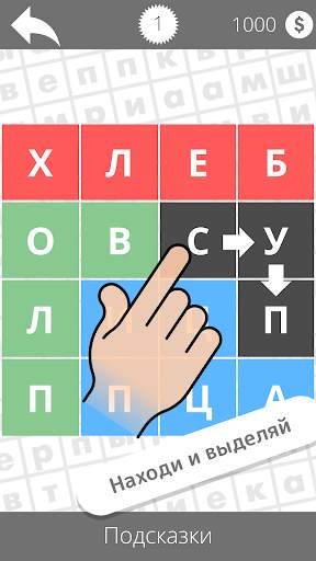 Найди слова скриншот 1