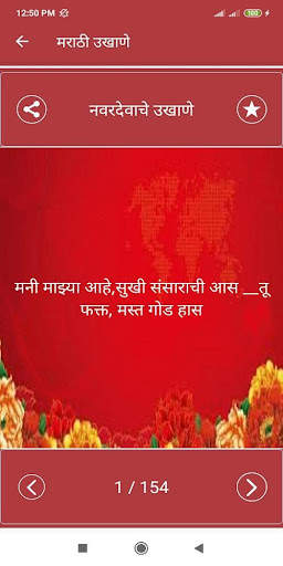 Marathi Ukhane - मराठी उखाणे screenshot 3