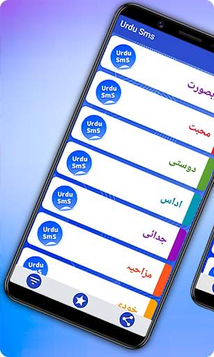 Urdu Sms Lite Version screenshot 2