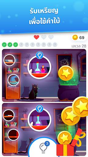 Differences - เกมจับผิดภาพ screenshot 6
