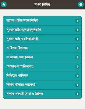 জিকির ও দোয়া - Jikir screenshot 1